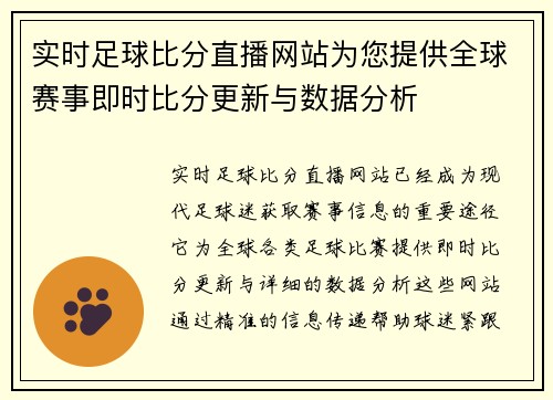 实时足球比分直播网站为您提供全球赛事即时比分更新与数据分析