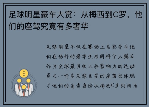 足球明星豪车大赏：从梅西到C罗，他们的座驾究竟有多奢华