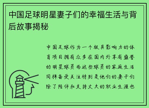 中国足球明星妻子们的幸福生活与背后故事揭秘